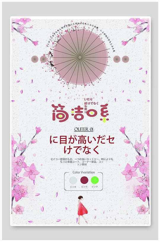 简约清新日系海报