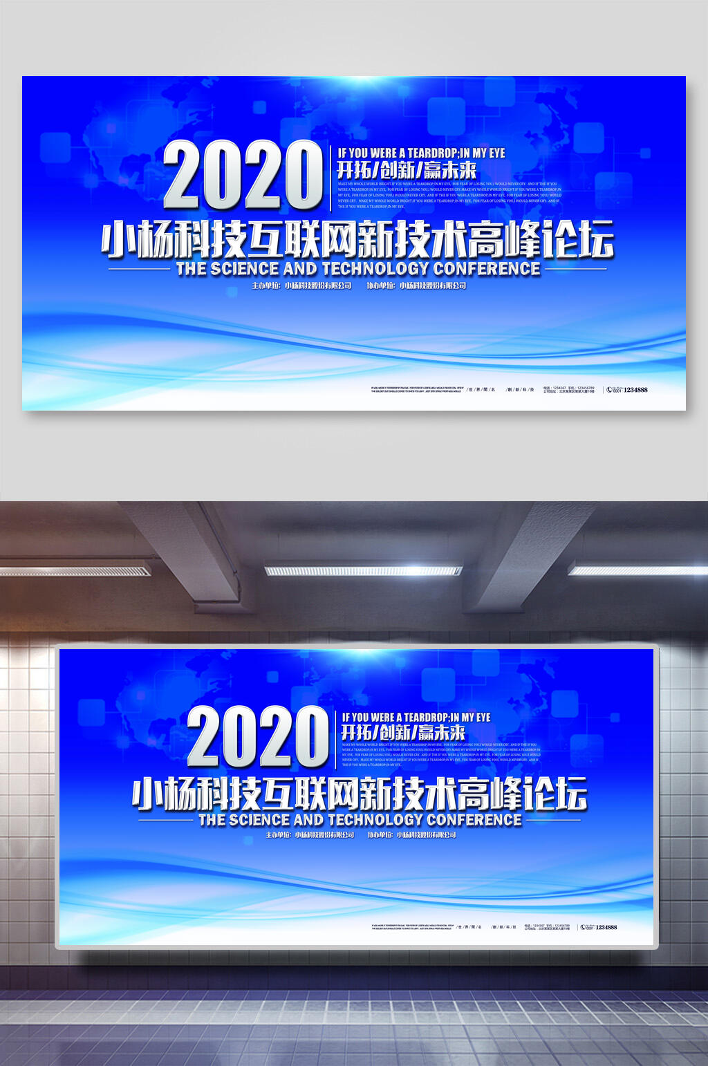 时尚大气蓝色企业年会舞台背景展板科技互联网素材