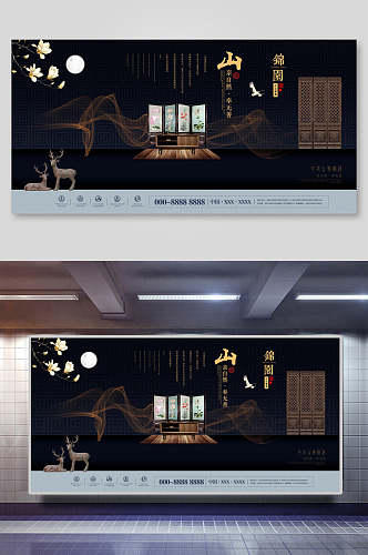 中国风中式地产东方庭院海报设计