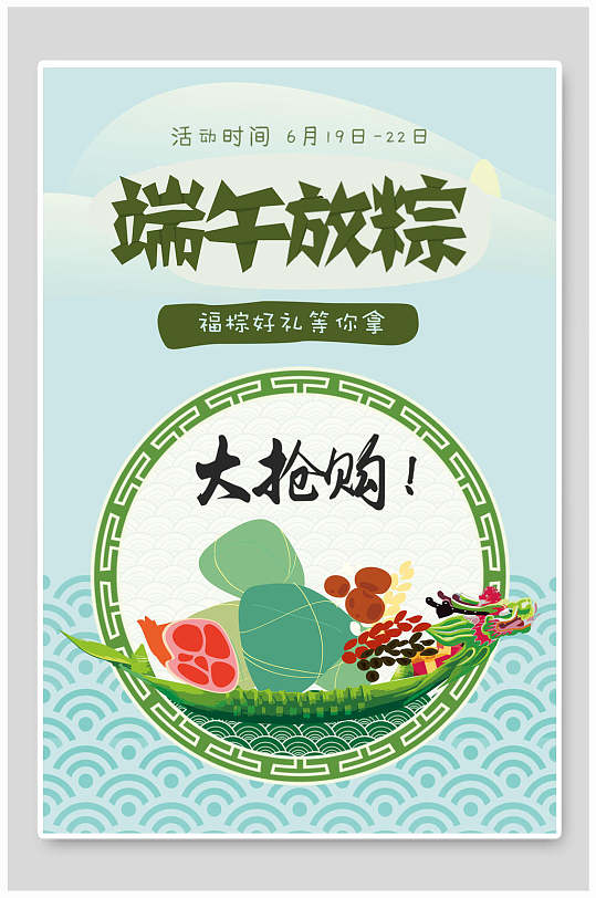 水墨中国风粽情端午端午节促销海报粽子大抢购