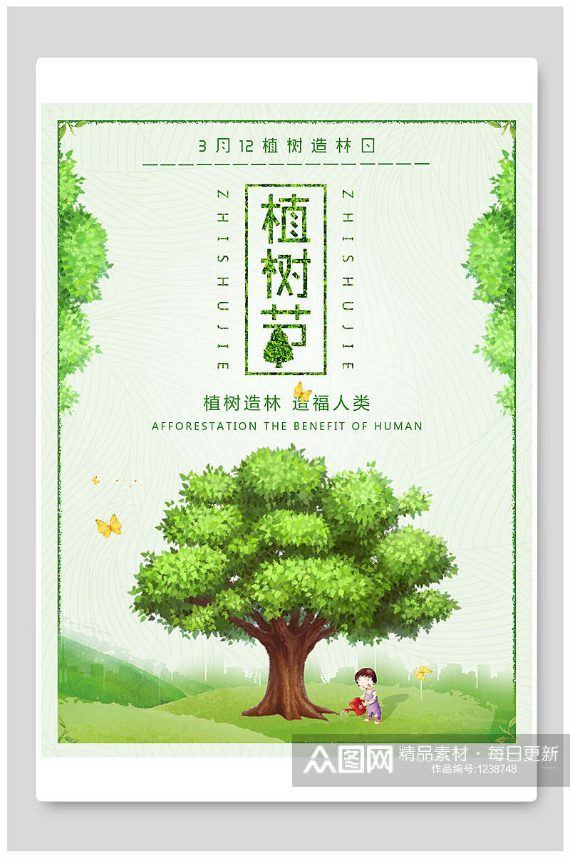 清新简洁植树节宣传海报素材