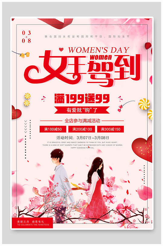 粉色暖心唯美妇女节女神节商场促销海报