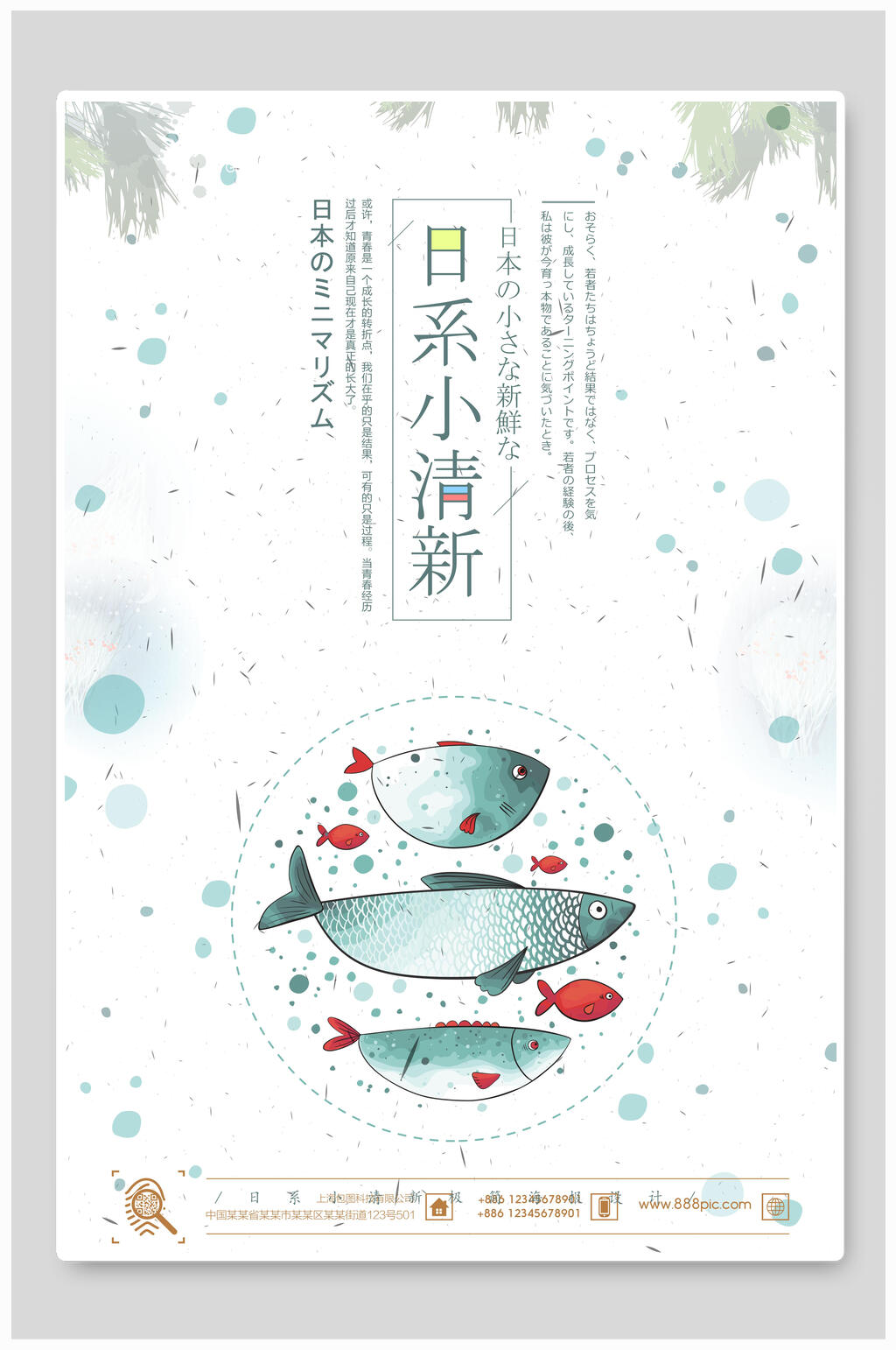 文艺小清新海报设计昔日海鱼素材