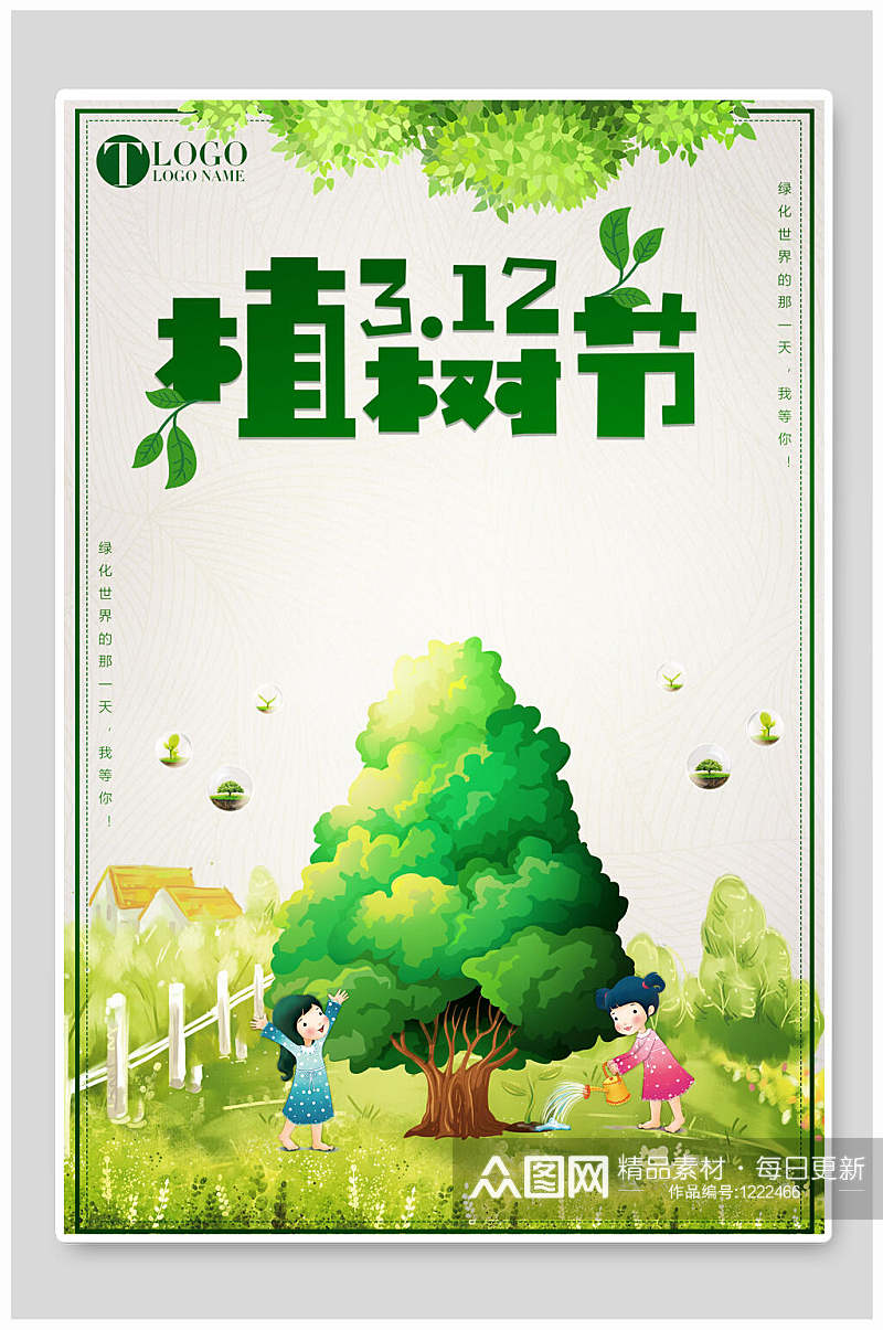 312植树节宣传海报素材