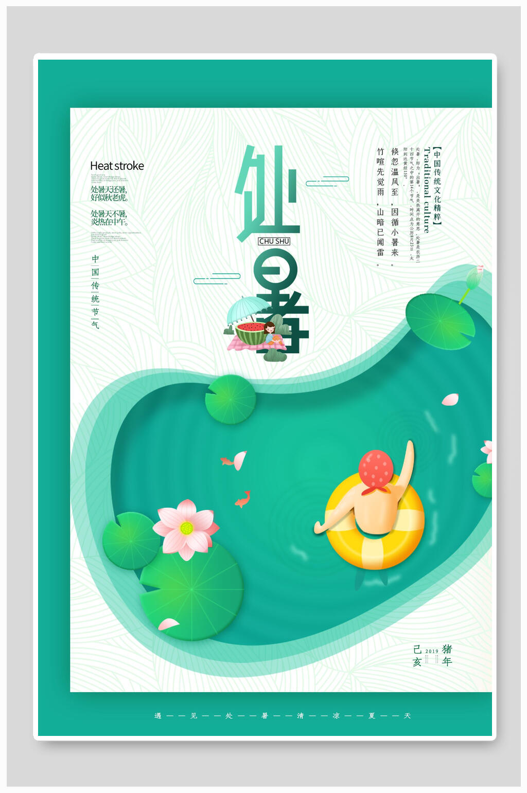 小清新处暑地产简约海报素材