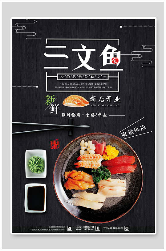 日料餐厅三文鱼刺身宣传海报