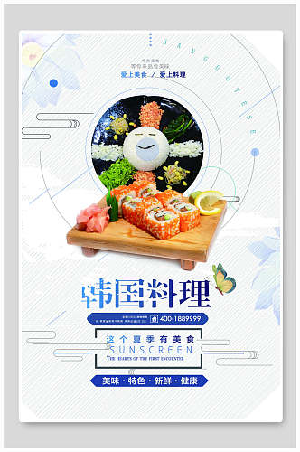 极简简约韩式料理韩国料海报