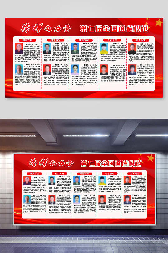 红色道德模范展板