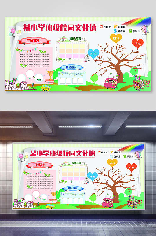 小学校园文化墙展板
