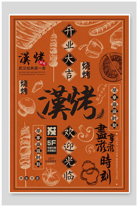 餐饮美食烤肉开业活动宣传单烧烤店充值活动展板立即下载立即下载烧烤