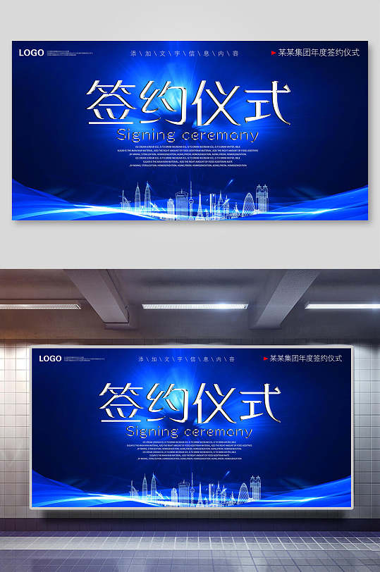 大气蓝色签约仪式展板