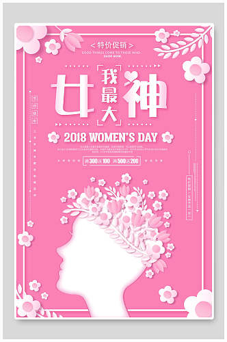 简约粉色大气妇女节女神节创意海报