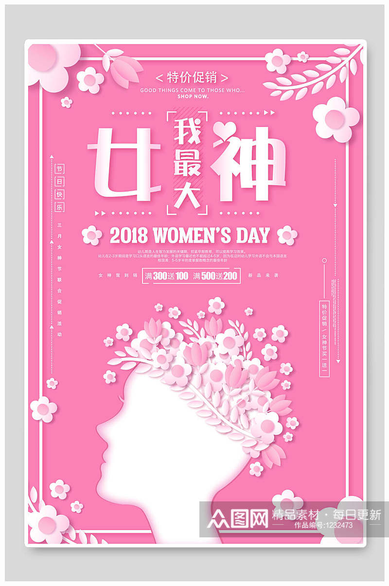 简约粉色大气妇女节女神节创意海报素材
