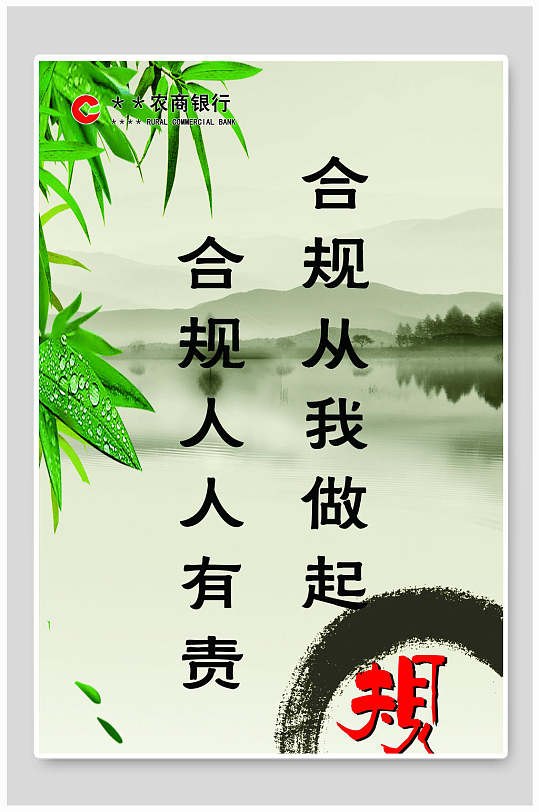 银行合规文化展板