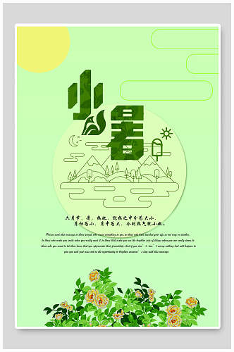 中国风创意二十四节气之小暑宣传海报