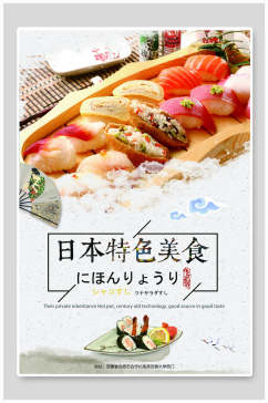 复古日式和风日料日本料理海报