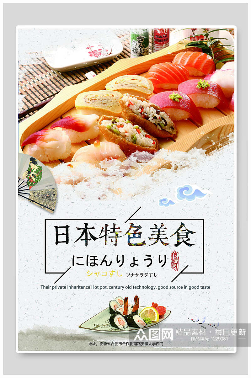 复古日式和风日料日本料理海报素材