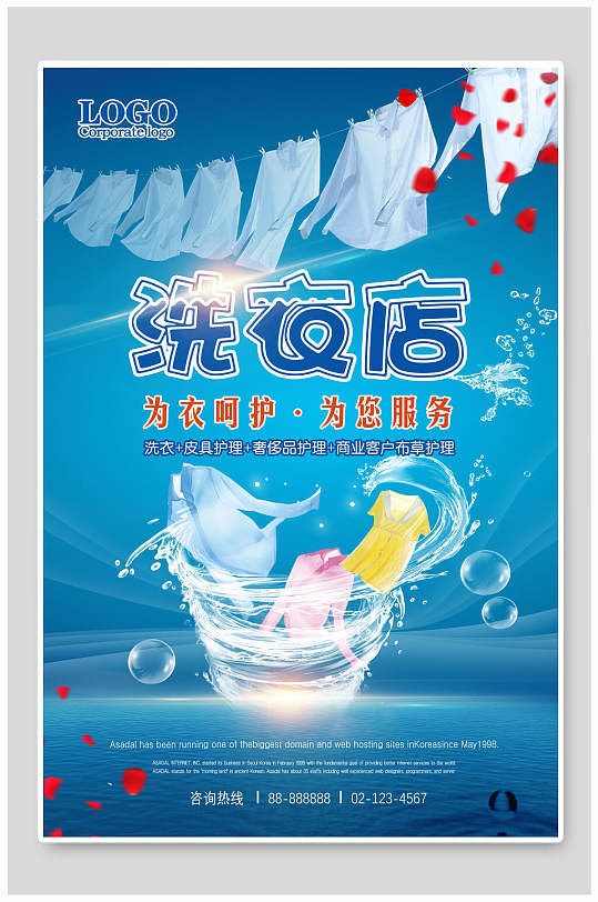 洗衣店宣传海报