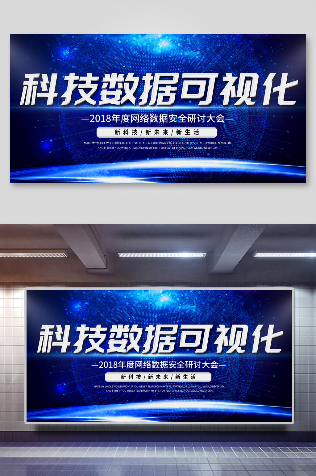 蓝色大气网络数据安全研讨大会展板素材