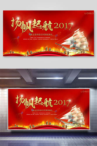 大气红色企业年会年终总结答谢会舞台背景展板