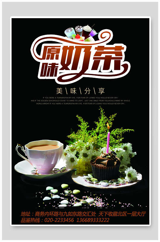 简约时尚原味奶茶海报