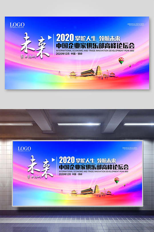 展館企業(yè)家俱樂部高峰論壇會(huì)展板