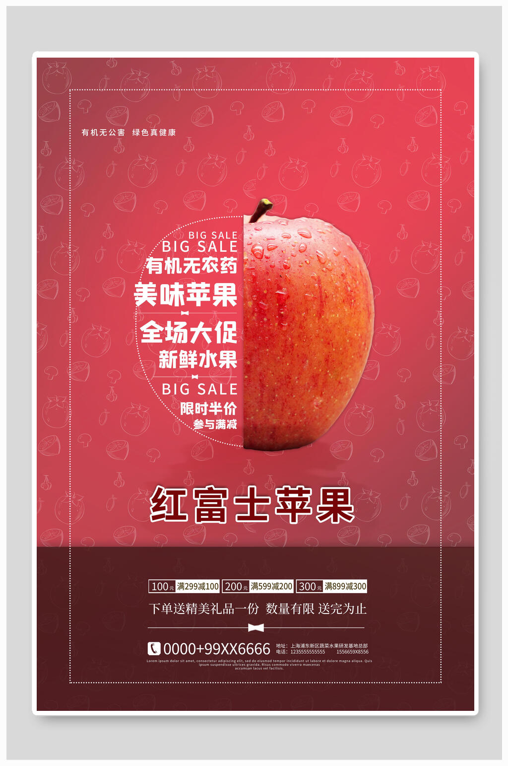 水果海报红富士苹果