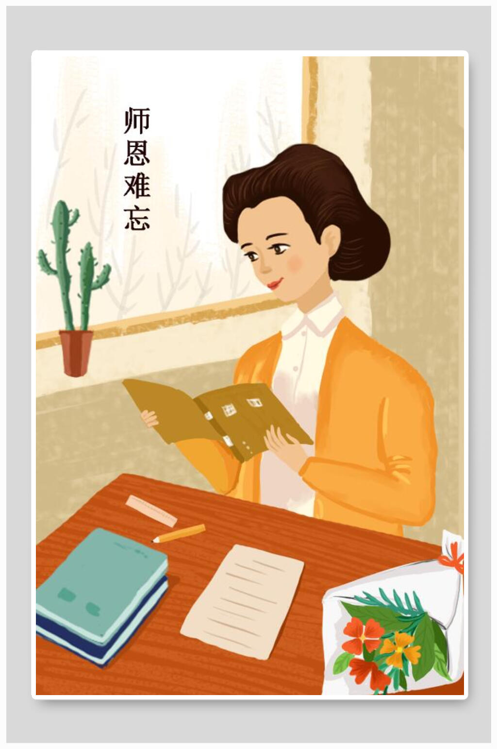 教师节师恩难忘插画素材