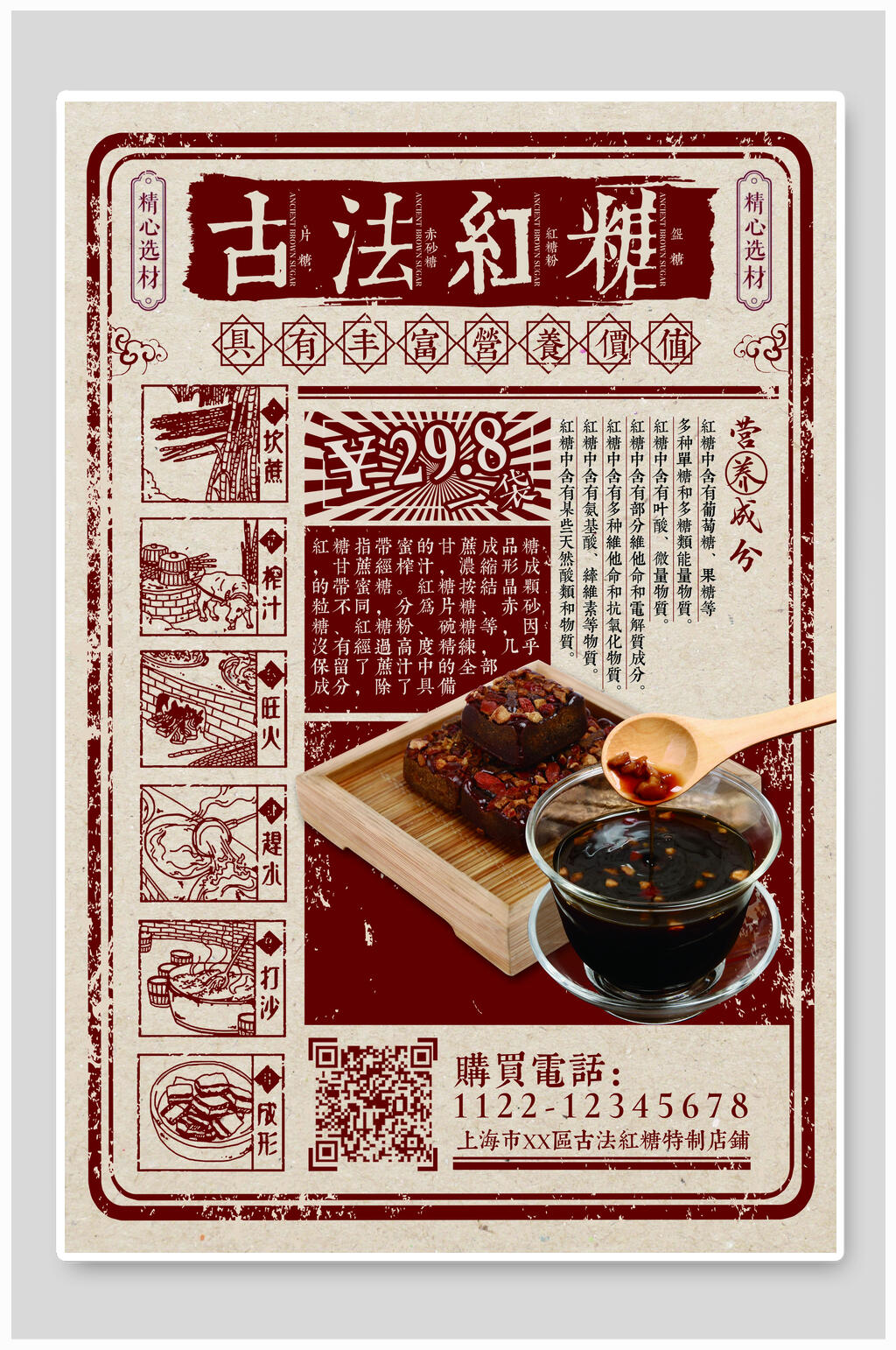 民国风海报古法红糖素材