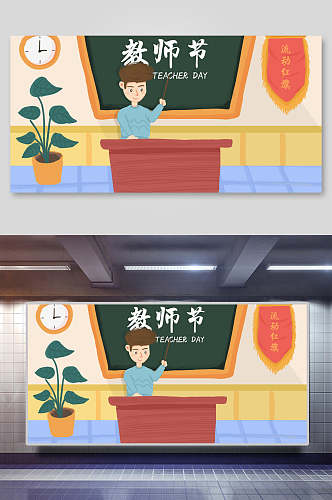 教师节快乐插画