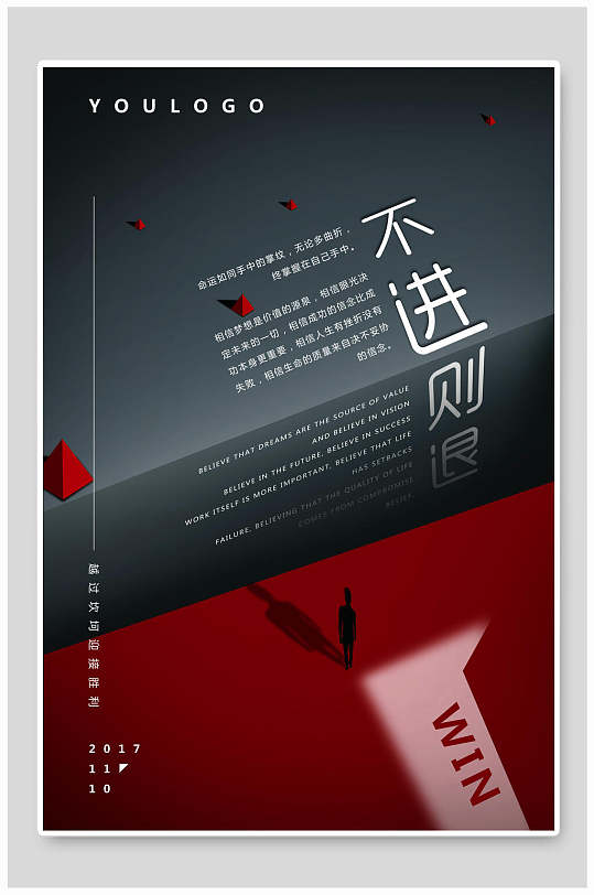 不进则退图片 不进则退素材下载 众图网