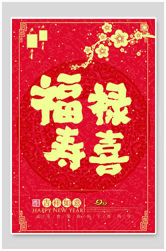 红色新年福禄寿喜海报设计