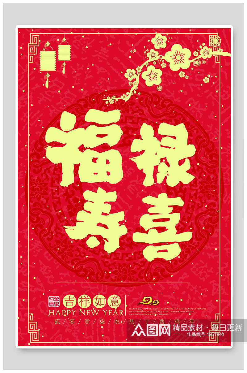 红色新年福禄寿喜海报设计素材