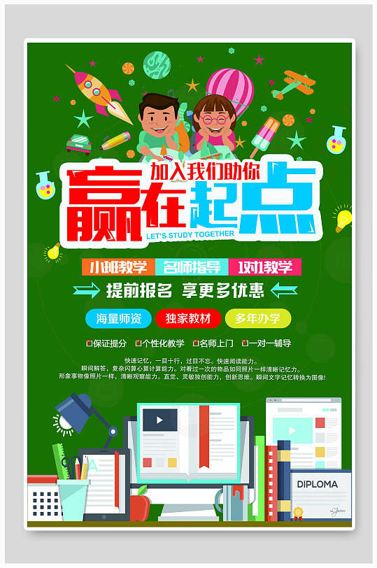 绿色一对一辅导班招生海报