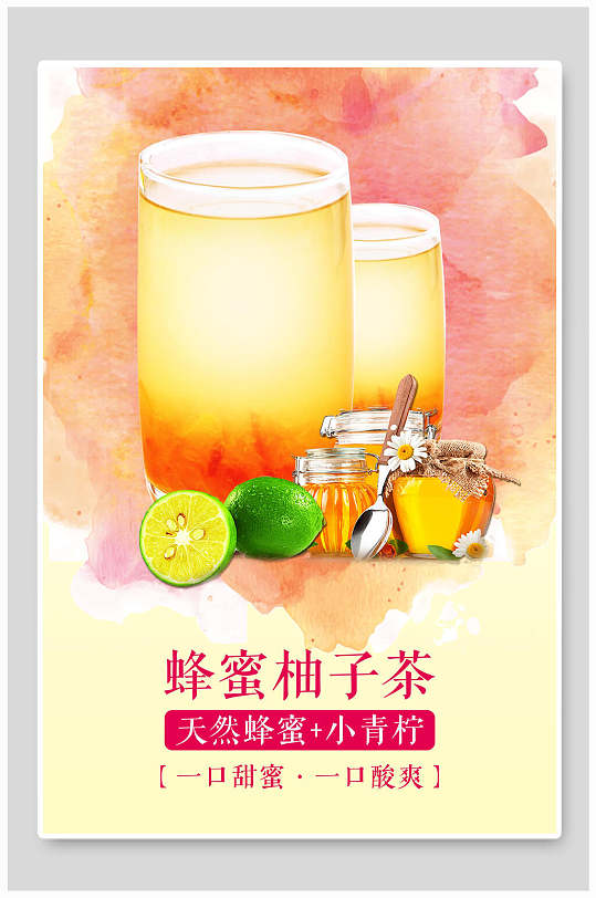蜂蜜柚子茶海报-众图网