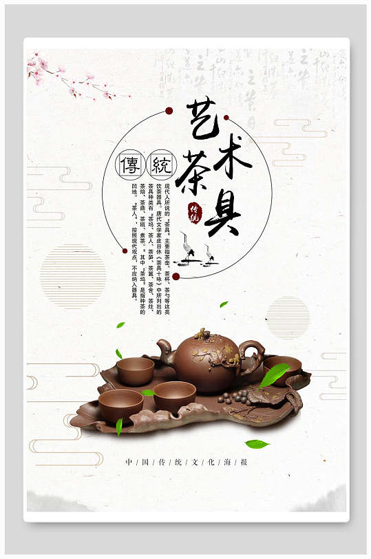 茶具艺术宣传海报