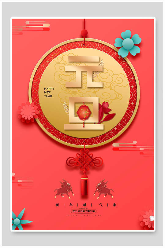 手绘喜庆元旦海报图片-手绘喜庆元旦海报设计素材-手绘喜庆元旦海报