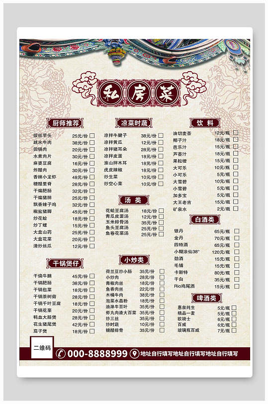 私房菜菜单菜谱设计-众图网