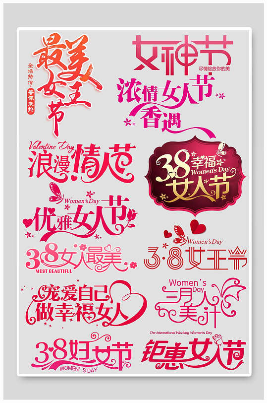 幸福海报字体图片-幸福海报字体设计素材-幸福海报字体模板下载