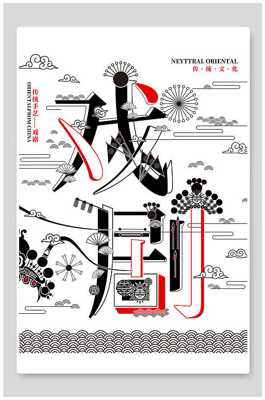 剪纸风戏剧海报