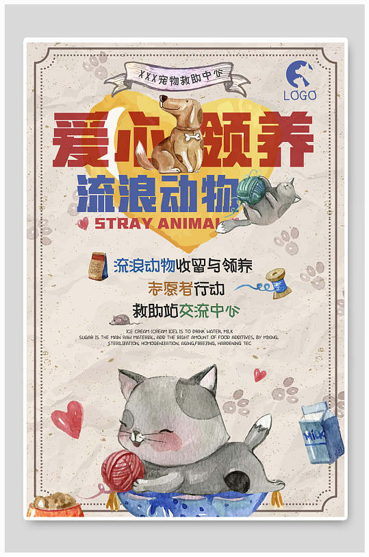 爱心领养流浪动物公益海报