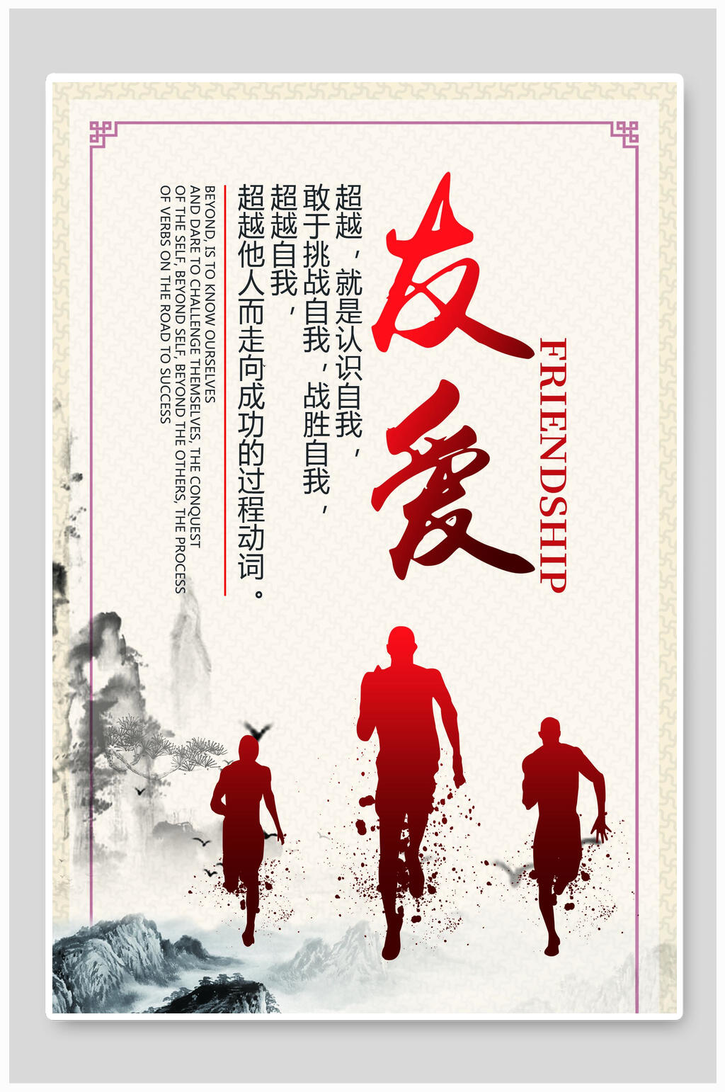 友爱企业文化挂画素材