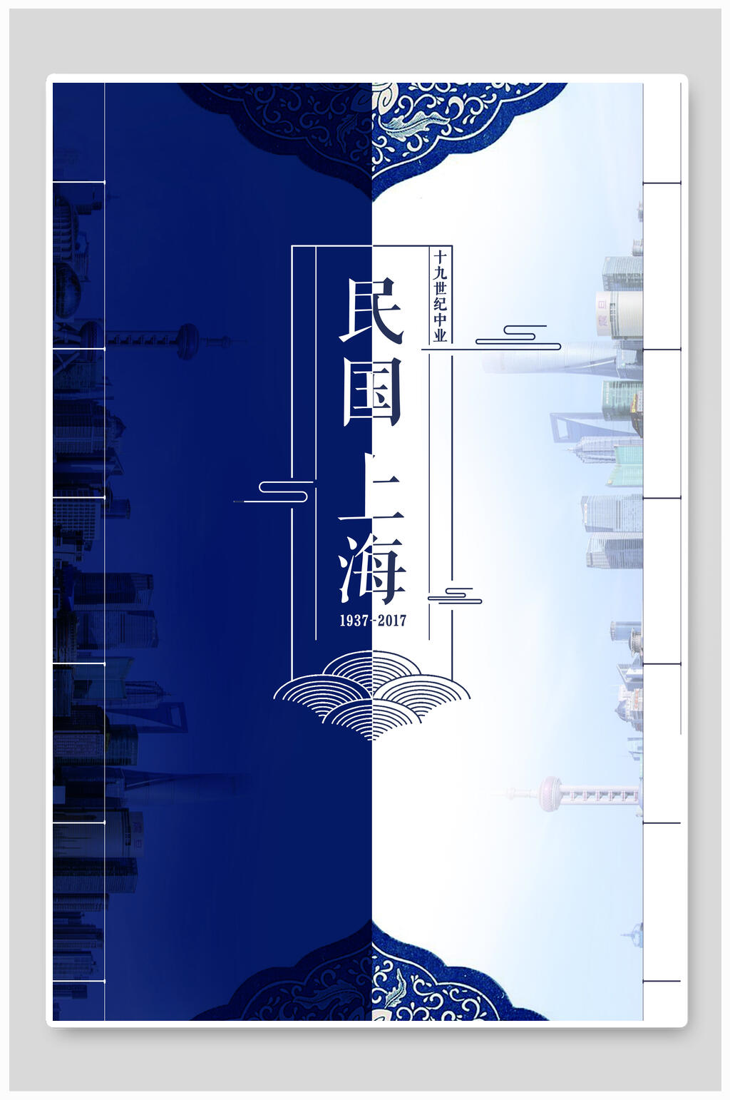 民国风海报民国上海素材