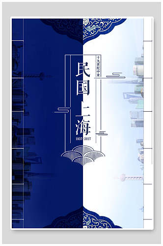 民国风海报民国上海