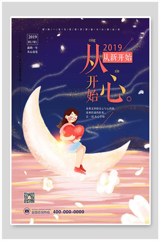 创意卡通从心开始企业文化挂画