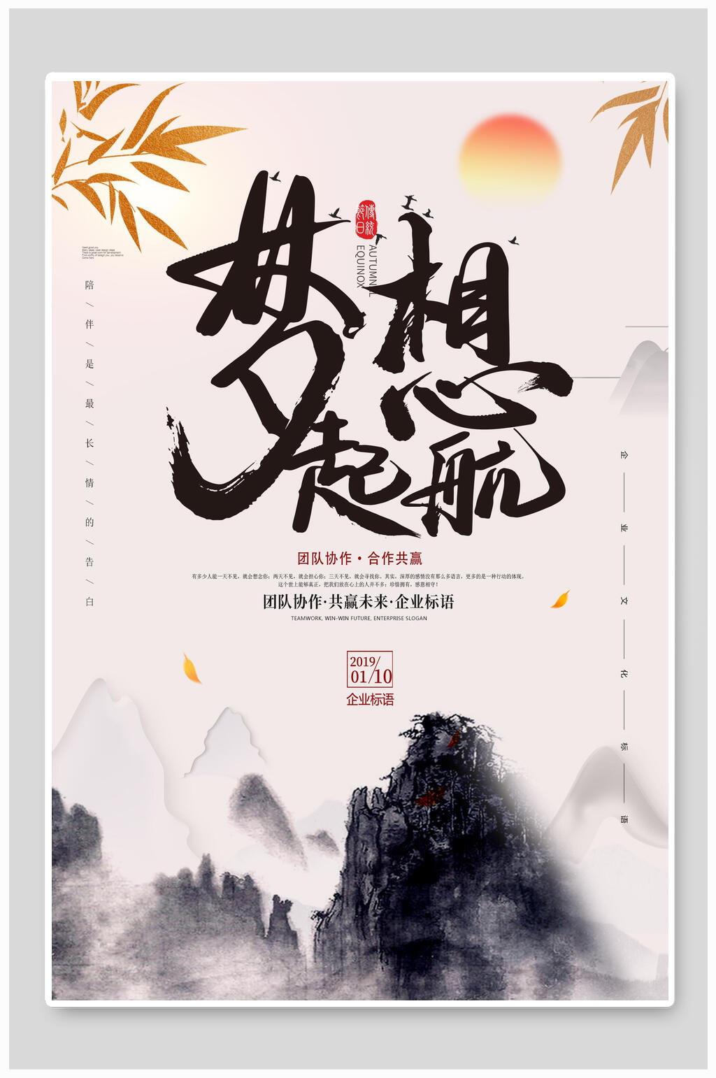 创意梦想起航企业文化挂画素材