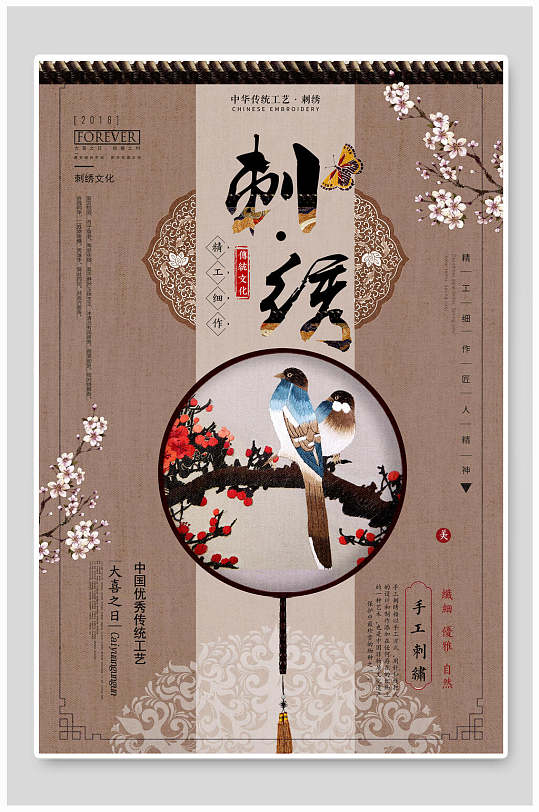 宫廷风海报手工刺绣文化