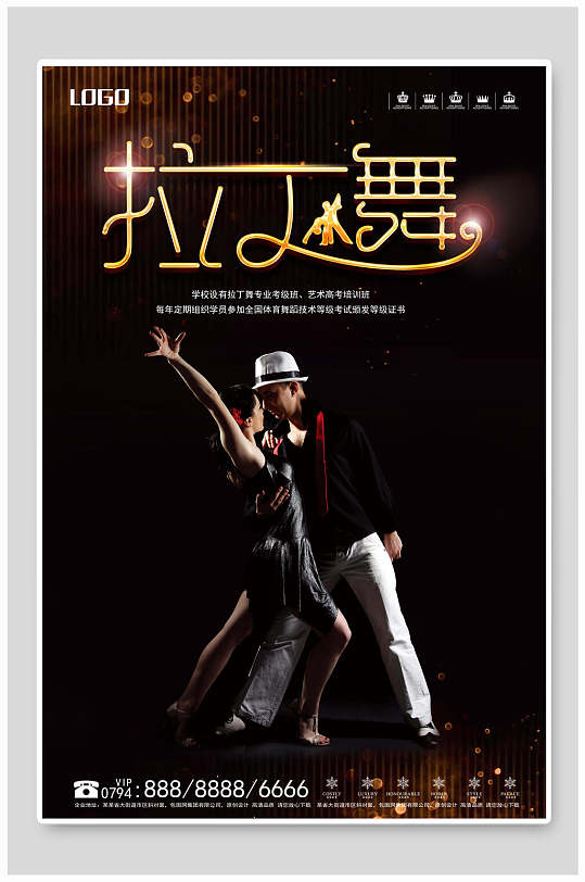 创意拉丁舞 舞蹈招生海报