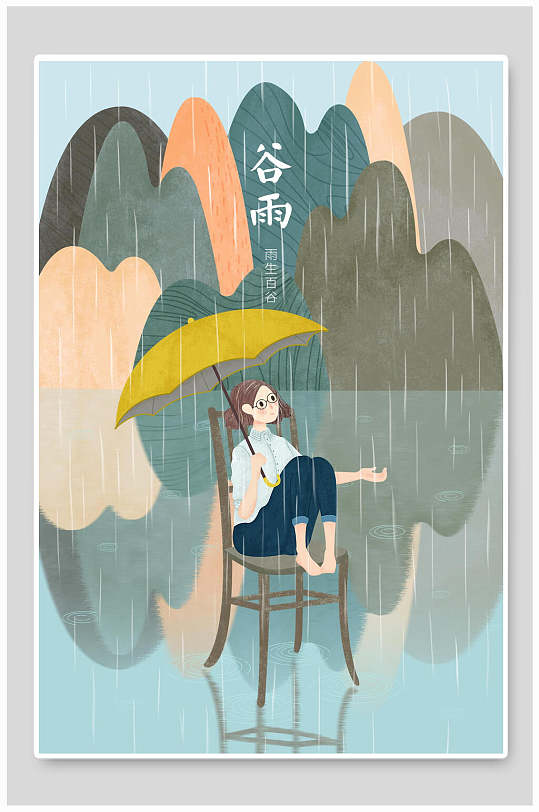 二十四节气谷雨肌理雨伞插画
