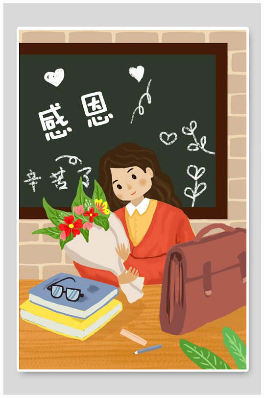 感恩教师节插画